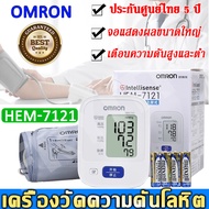 เครื่องวัดความดันโลหิต Omron HEM-7121ที่วัดความดัน ค่าตัวเลขที่เห็นชัดเจนขึ้น เครื่องวัดความดันโลหิตอัตโนมัติ เครื่องวัดความดัน