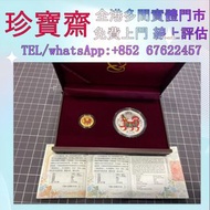 2018中國狗生肖金幣   外國金幣 97紀念金幣、金幣 鷹洋金幣 97金幣 香港十二生肖金幣 建國三十週年紀念金 生肖金幣 伊麗莎白二世金幣 鉑金幣 加拿大楓葉金幣 鷹洋金幣等全國高價免費上門 購買