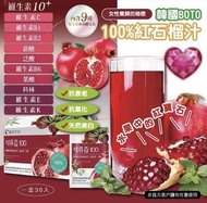 🇰🇷 韓國 BOTO 100% 紅石榴汁(30包/盒)