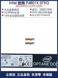 Intel/英特爾 傲騰 P4801X P5800x 100G/375G M.2 NVME