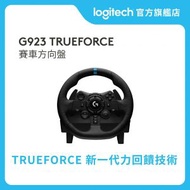 Logitech - G923 TRUEFORCE 賽車方向盤 官方行貨