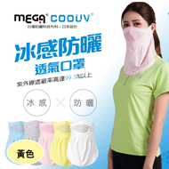 MEGA COOUV - 防曬涼感口罩 UV-502 UV mask-黃色