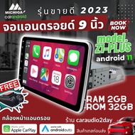 MICHIGA Z1PLUS 9นิ้ว รุ่นอัพเกรด มี  Applecarplay  androidAuto  MIRRORLINK เครื่องเสียงติดรถยนต์ จอแ