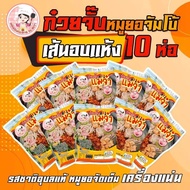 (เก็บคูปองส่งฟรี!!) ก๋วยจั๊บญวน เส้นอบแห้ง 10 ห่อ เก็บได้ 6 เดือน ไม่ต้องใส่ตู้เย็น ส่งต่างประเทศมาแ