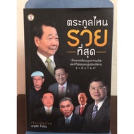 Book: Which Family Is Richest?