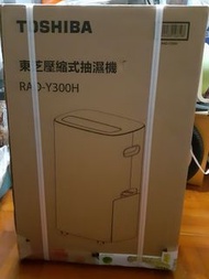 (全新未拆箱) Toshiba RAD-Y300H 30L Compressor Dehumidifier  東芝30公升壓縮式抽濕機(1級能源效益) [注意：請先看清楚所有圖片和資料，請勿浪費賣家回