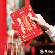 [Zhenlan Palace] Talisman Book|Dajia Mom Dajia Zhenlan Palace Around The Border Incense Hiking Must-