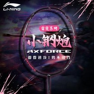 羽毛球拍李寧小鋼炮羽毛球拍小雷霆80官方正品5u專業4u全6u超輕單雙拍