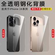 Apple 16 Tempered Back Protective Film Iphone16promax Tempered Glass Screen Protector for Mobile Pho