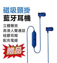 贈品 - 頸掛式無線藍牙耳機（帶麥克風｜磁吸）