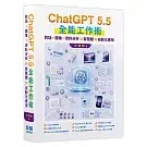 Brand New Book | ChatGPT 5.5 Almighty Work Skills: Dialogue, Image, Data Analysis to Intelligence an