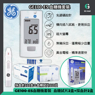 通用電氣 - GE100-ES 血糖機套裝 110次套裝 台灣製造 血糖機 血糖試片110片 採血針110支