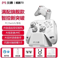 北通 鲲鹏70 遊戲手掣 PC/Switch/手機