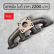 เขาหล่อ TOYOTA ไมตี้ ไทเกอร์ 2L 3L 4L 5L หน้าแปลนดีแมก3000 F55
