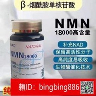【威龍百貨】美國NMN18000煙酰胺單核苷酸NAD補充劑 60粒瓶