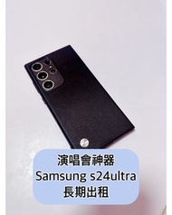 演唱會神器s24ultra長期出租