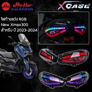 ไฟท้ายแต่ง RGB New Xmax300 2023-2024 ไฟแต่ง XCASE สำหรับ Xmax 300