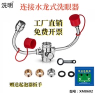 Experimental Factory Eye Washer Connection Faucet Eye Washer Experimental Teaching Dual-Use Eye Wash