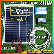 ถูกสุด แผงโซล่าเซลล์ 18V 20W โซล่าชาร์จเจอร์ 30A PWM 12 V /24V แผงโซล่าพลังงานแสงอาทิตย์ 20 วัตต์ พร