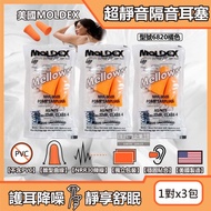 (3包超值組)【美國MOLDEX】Mellows錐型泡棉超靜音耳塞-型號6820橘色1對/包 (NRR30dB降噪規格,露營好睡助眠器,親膚舒適保護聽力) #年中慶