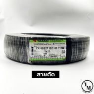 [คุณภาพดี] สายไฟ THW 1 X 25 SQMM. YAZAKI สีดำ (สายสั่งตัด)[รหัสสินค้า]885