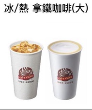 7-11 拿鐵 大杯 無期限 app轉贈