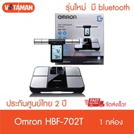 ประกันไทย 2ปี**Omron เครื่องวัดดัชนีมวลกายออมรอน รุ่น HBF-702T ใหม่ มาแทนรุ่นเก่า HBF-375 เครื่องชั่