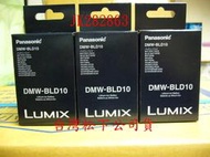 台松公司貨＊Panasonic數位相機~GF2/G3~原廠電池【DMW-BLD10E】歡迎自取~含稅價！