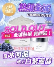 Sliswiss 白藜蘆醇冰河泥