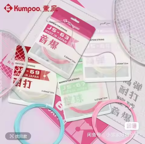 KUMPOO japanese original Badminton String JS-67/JS-69 sonic-boom/durable Professional Badminton Stri