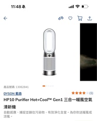 DYSON 戴森 HP10 Purifier Hot+Cool™ Gen1 三合一暖風空氣清新機