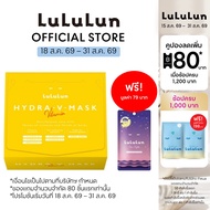 (แพ็ค 28 แผ่น) LuLuLun Hydra V Face Mask  แผ่นมาสก์หน้า สูตรเข้มข้น เพิ่มและรักษาความชุ่มชื้น กระจ่า