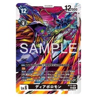 BT22 - Digimon card - BT22-064