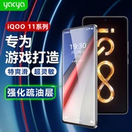 亚熙亚 ViVO iQOO11电竞游戏钢化膜全屏覆盖爱酷8K高清防指纹游戏手机保护膜 电竞玩家版【超清款】2片 iQOO11