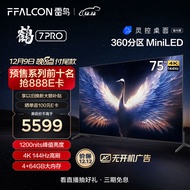 FFALCON雷鸟 鹤7Pro 75英寸MiniLED电视 144Hz高刷 4K超高清 4+64GB 超薄智能液晶游戏平板电视机75R675C