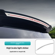 2024 ~ 2025 DENZA EV/BYD D9 สติกเกอร์ตกแต่งไฟเบรค