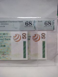 2003年渣打銀行 $50  已評68分2張