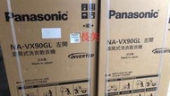 中和-長美國際洗衣機$546K洗衣機 左開 11KG 護衣烘乾日本製NA-VX90GL/NAVX90GL
