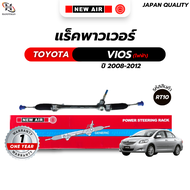 แร็คพวงมาลัยเพาเวอร์ TOYOTA VIOS / YARIS 2008 - 2012 (ไฟฟ้า) เครื่อง 1NZ