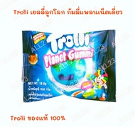 Trolli New เยลลี่ลูกโลก เยลลี่แสนอร่อย กัมมี่แพลนเน็ต เดี่ยว/แบบคู่ 18.8 กรัม