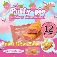(ยกลัง12กล่อง) พายกรอบ สอดไส้ มีให้เลือกหลายรส อลิซ เบเกอรี่ Alice Bakery 1 กล่องมี 12 ชิ้น