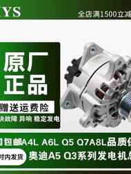 Suitable for Audi A4LB6 B7 B8 A6L C5 C6 C7 Q3 Q5 Q7A5 Generator Assembly Original Factory