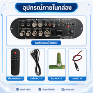 DIYsound แอมขยายเสียง D900 5.0AUX/USB/TF HIFI BT ECOบอดบลูทูธIC3166กำลังขับ D900 แอมป์จิ๋ว แอมป์จิ๋ว