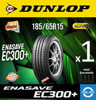 Dunlop 185/65R15 ENASAVE EC300+ ยางใหม่ ผลิตปี2024 ราคาต่อ1เส้น สินค้ามีรับประกันจากโรงงาน แถมจุ๊บลม