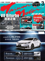 超越車訊 3月號/2017 第257期 (新品)