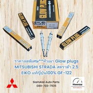 ราคาลดพิเศษ อันละ160**หัวเผา Glow plugs MITSUBISHI STRADA สตราด้า 2.5 EIKO แท้ญี่ปุ่น100% GF-122