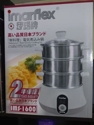 伊瑪牌蒸氣鍋 三層快煮蒸氣爐 不鏽鋼 全新