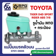 แม่ปั๊มเบรคตัวบน TOYOTA TIGER D4D SPORT RIDER ABS 7/8 แบรนด์ RPG อะไหล่รถบรรทุก By E.C.M AUTO PART