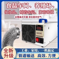 Ozone Disinfection Machine Pig Farm Environment Processor Food Workshop Sterilization Ammonia Remova