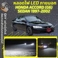 HONDA ACCORD G6 Sedan ไฟ LED ภายนอก ไฟต่ำ ไฟสูง หลอดไฟหน้ารถยนต์​ ไฟหรี่ ไฟถอยหลัง ไฟเลี้ยว ไฟเบรค 1